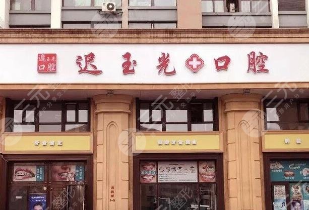 哈爾濱遲玉光口腔怎么樣？附醫(yī)院地址+用戶評(píng)價(jià)+洗牙項(xiàng)目科普