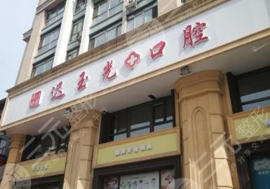 哈爾濱遲玉光口腔醫(yī)院用戶評(píng)價(jià)