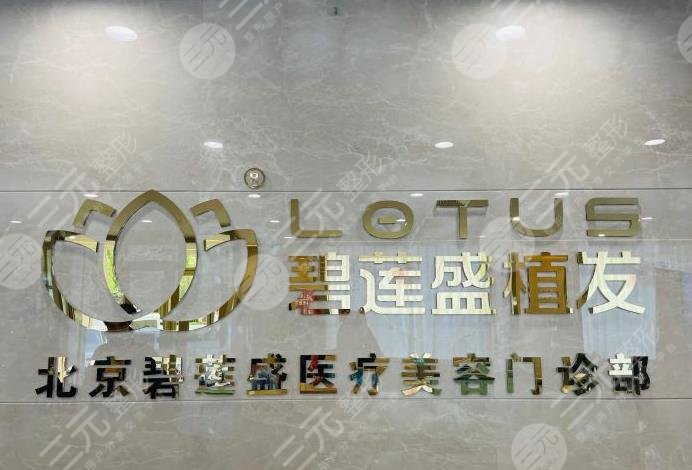 好的植發(fā)醫(yī)院排名榜