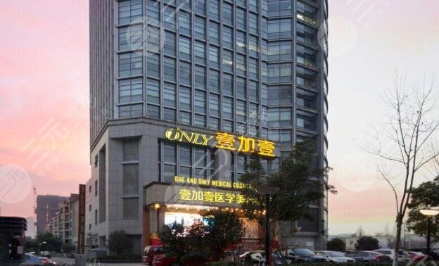合肥壹加壹美容醫(yī)院