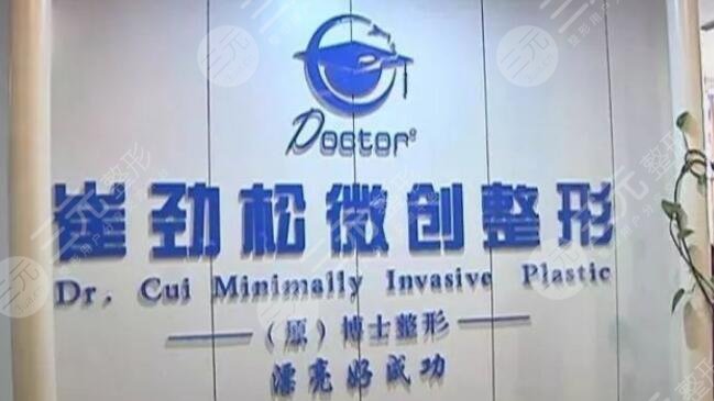 合肥新地崔勁松醫(yī)療美容