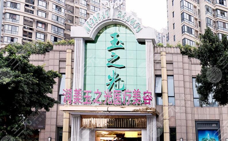 成都潤(rùn)美玉之光醫(yī)療美容