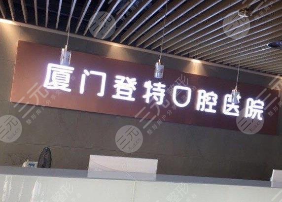 廈門口腔醫(yī)院實力排名