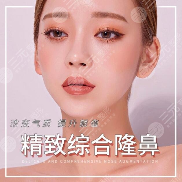 鼻部綜合整形