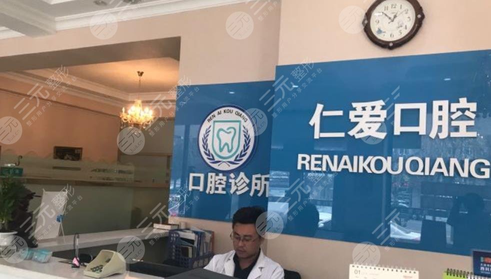 大連仁愛口腔門診