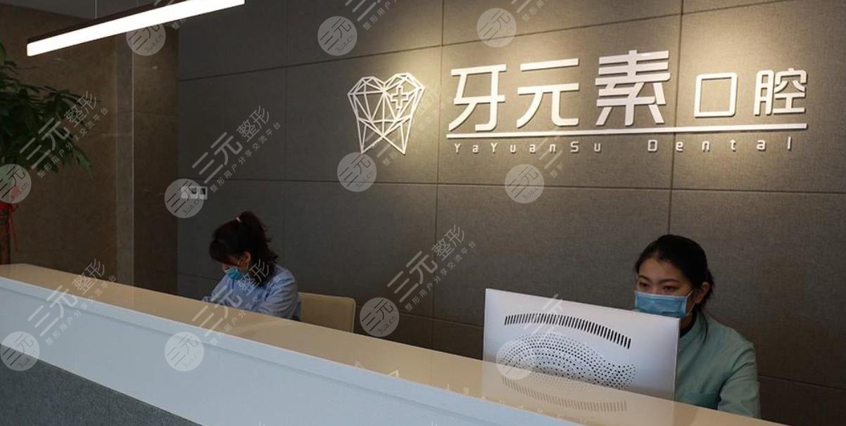 大連牙元素口腔