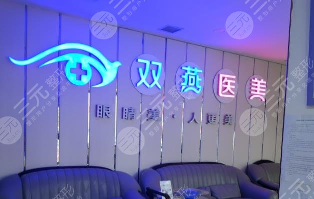 哈爾濱雙燕醫(yī)療美容門診部