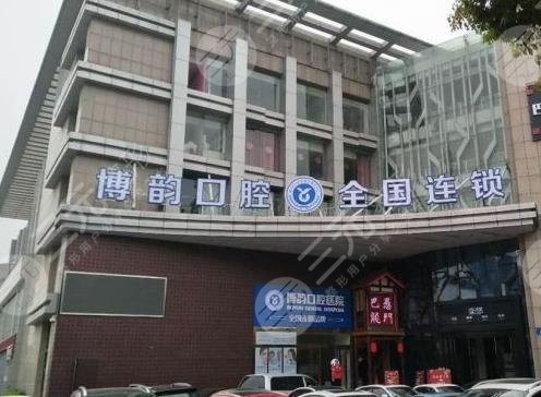 南京牙科醫(yī)院排名榜