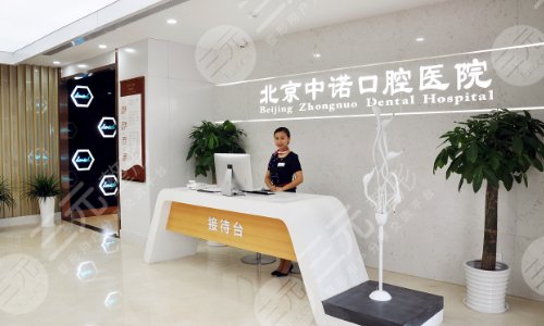 2022北京中諾口腔種植牙價(jià)格表，牙醫(yī)王暉&劉成&郭晨剛簡(jiǎn)介