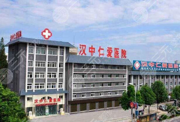 漢中仁愛醫(yī)院