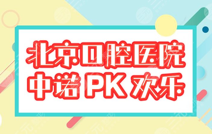 北京中諾和歡樂