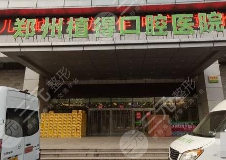 鄭州市種植牙醫(yī)院排行榜