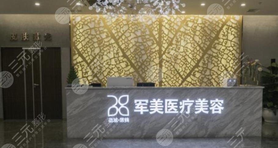 廣州軍美醫(yī)療