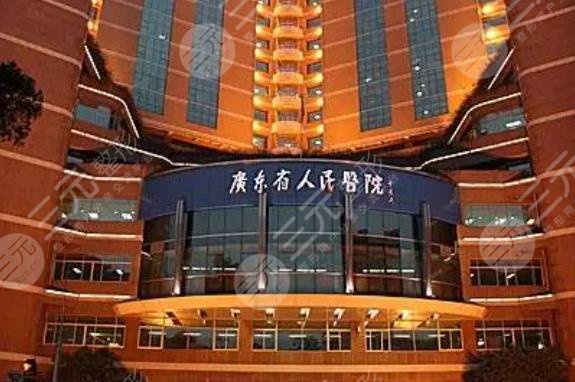 廣東省人民醫(yī)院