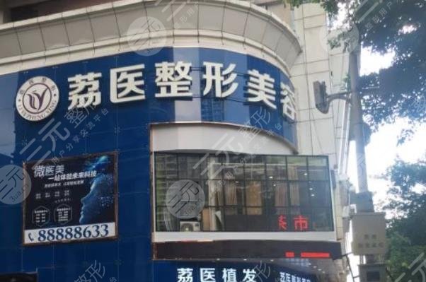 廣州市荔醫(yī)醫(yī)療