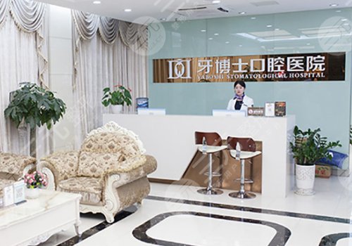 重慶牙博士口腔醫(yī)院