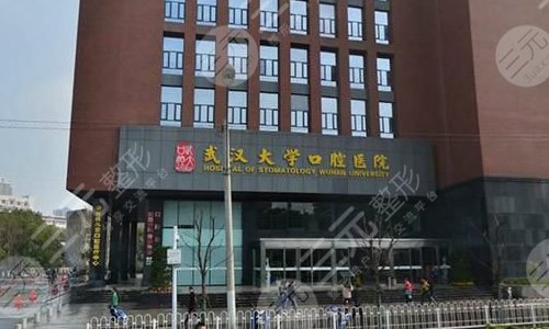武漢大學(xué)口腔醫(yī)院掛號(hào)預(yù)約指南|新手教程，口腔*醫(yī)技術(shù)信息簡(jiǎn)介