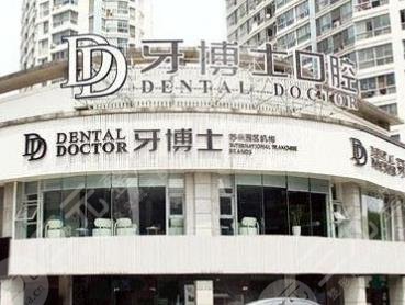 青島牙博士口腔醫(yī)院正規(guī)嗎？正畸怎么樣？附地址+醫(yī)生+價格表
