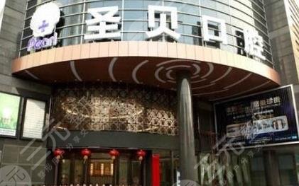 成都圣貝牙科醫(yī)院靠譜嗎？附醫(yī)院地址+醫(yī)生團(tuán)隊(duì)+整牙價格表分享