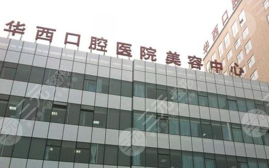 成都華西口腔醫(yī)院怎么樣？附鄭曉輝、楊波醫(yī)生介紹+種植牙價格表