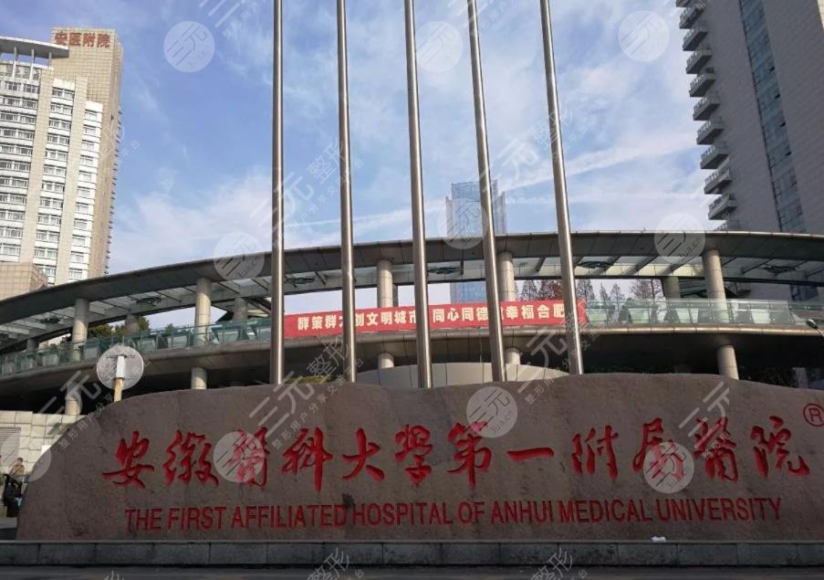 合肥植發(fā)正規(guī)三甲醫(yī)院