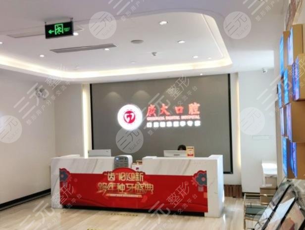 廣州廣大口腔醫(yī)院環(huán)境圖