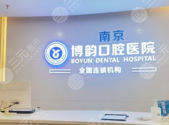 南京種植牙醫(yī)院排行