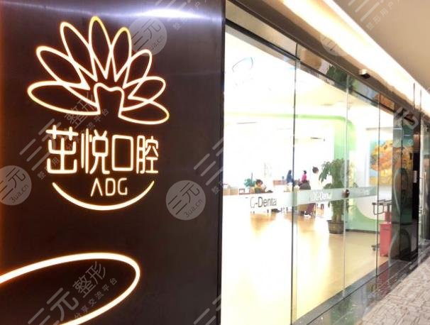 重慶茁悅口腔怎么樣？附門診部地址|口腔醫(yī)生信息|醫(yī)院價格表