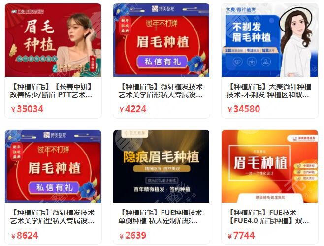 種植眉毛價格表2022