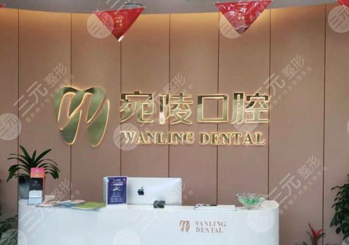 宣城宛陵口腔醫(yī)院怎么樣？王騫醫(yī)生牙齒矯正如何？附門診部地址|價格表