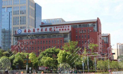 云南省中醫(yī)院皮膚科