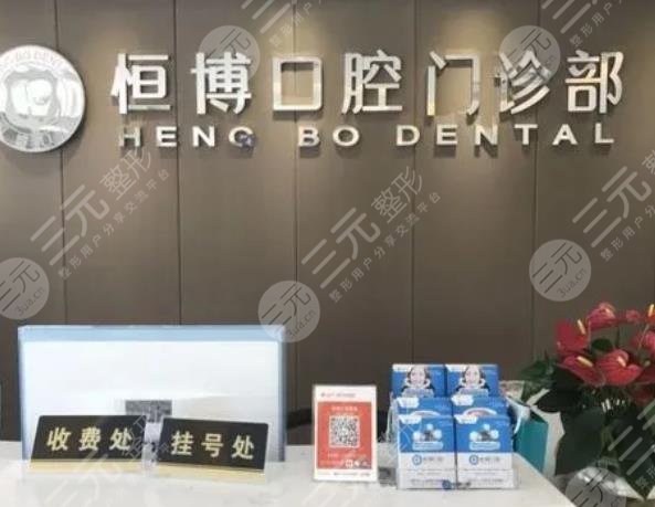 廣州恒博口腔門診部