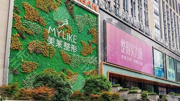 重慶美萊整形美容醫(yī)院
