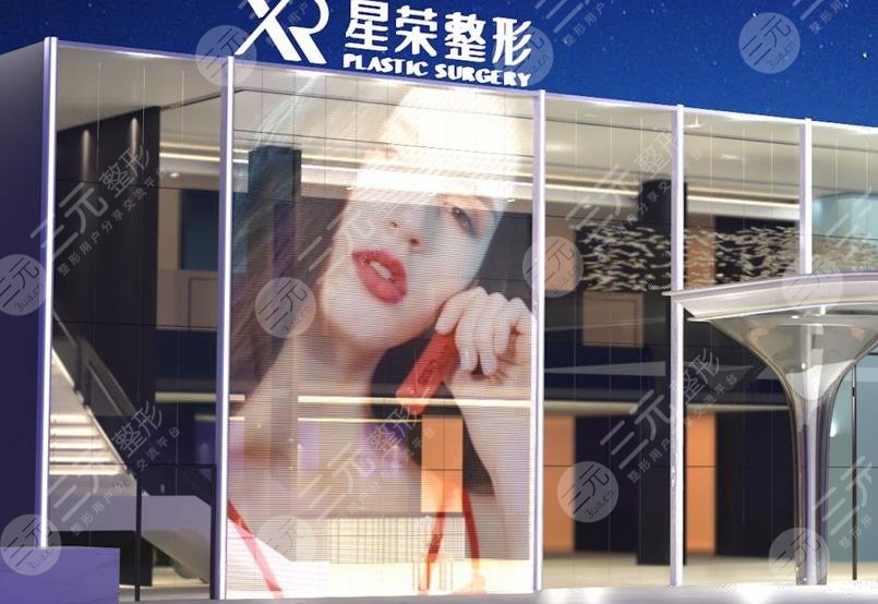 重慶星榮整形外科醫(yī)院