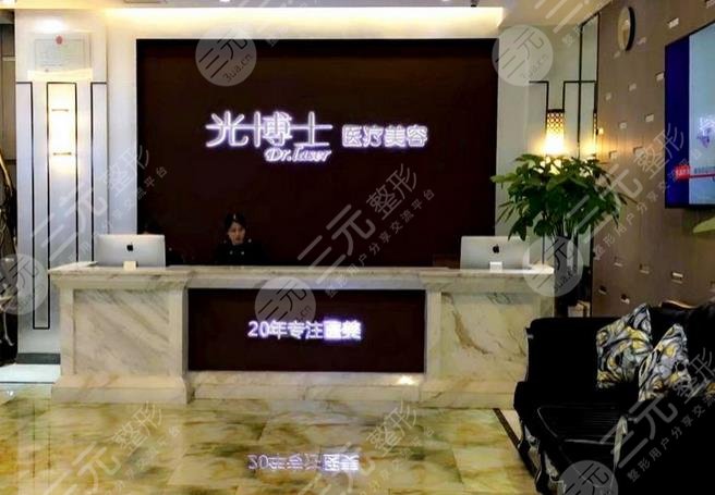 重慶光博士醫(yī)療美容門診部