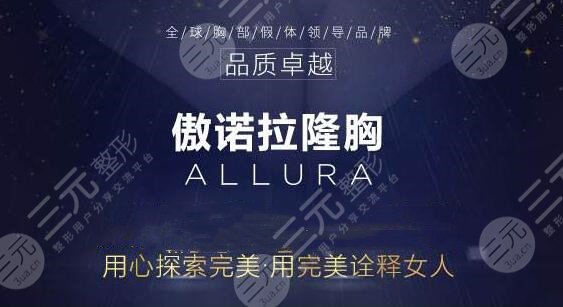 美國傲諾拉假體價格一覽表2022，傲諾拉品牌的假體好不好？小白請進