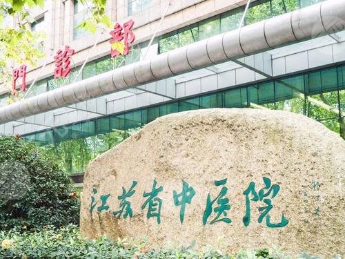 江蘇省中醫(yī)院眼科