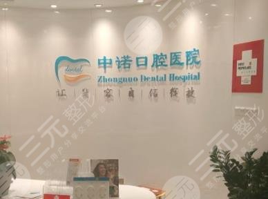 石家莊中諾口腔醫(yī)院環(huán)境圖