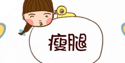大腿吸脂