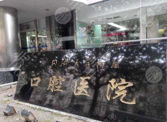 上海同濟(jì)口腔醫(yī)院種植牙價(jià)格表2022，種植牙術(shù)后還蠻漂亮實(shí)用的~