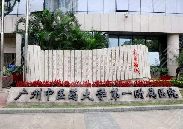 廣州中醫(yī)藥大學(xué)第一附屬醫(yī)院口腔科怎么樣？附醫(yī)生簡介+種植牙過程分享