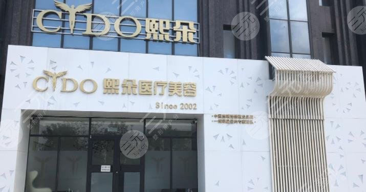 保定熙朵植發(fā)醫(yī)院
