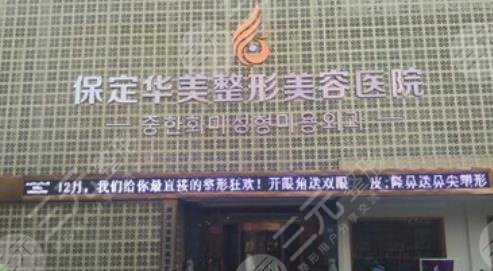 保定華美整形