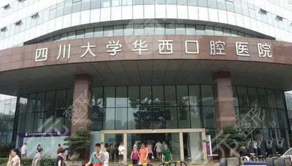成都華西醫(yī)院牙齒矯正好嗎？矯正1年果如下！附醫(yī)生簡介
