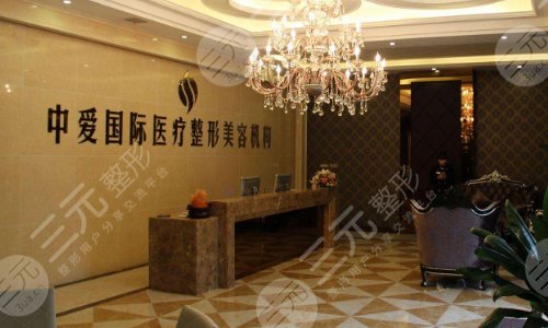 荊州中愛醫(yī)療整形美容門診