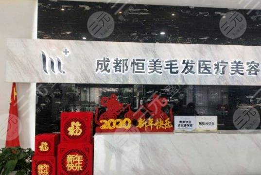 成都恒美毛發(fā)醫(yī)療