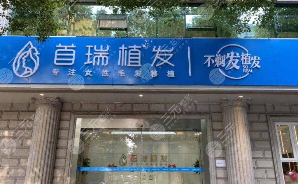 成都首瑞毛發(fā)移