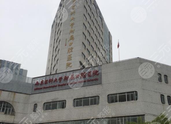 南京三甲醫(yī)院牙科排名