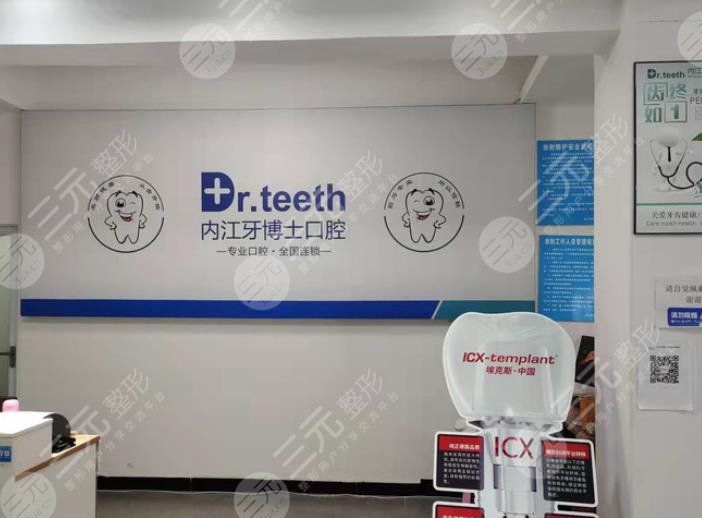 內(nèi)江牙博士口腔怎么樣?