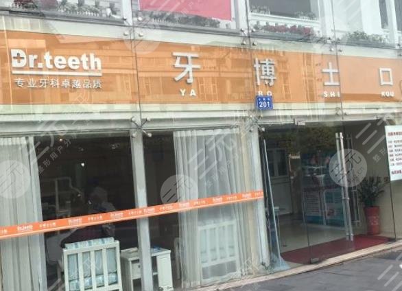 內(nèi)江牙博士口腔診所環(huán)境圖